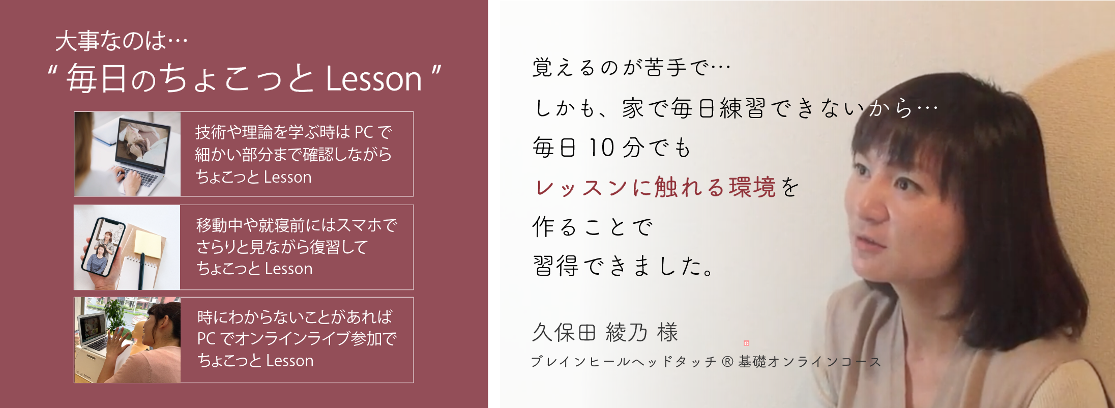 いつでも何度でも、自分のペースで学べるオンラインって「プライベート個人レッスン」みたいですね！